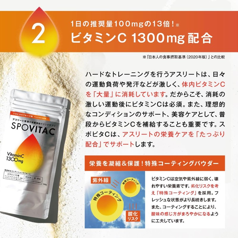 スポビタC 100g ビタミンC 1300mg トロピカルフルーツ味 ビタミン ミネラル アミノ酸