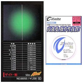 OWNER Nylon Line Zite Fish 164.0 ft (50 m), No. 0.25 Clear