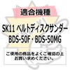 SK11 BE-20 Endless Belt 2.0 inches (50 mm) Width #60/#120/#240
