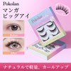 Pokolan YP17 つけまつげ 5ペア ナチュラル目尻 上まつげ 太芯 ロング 透明バンド 芯が柔らか