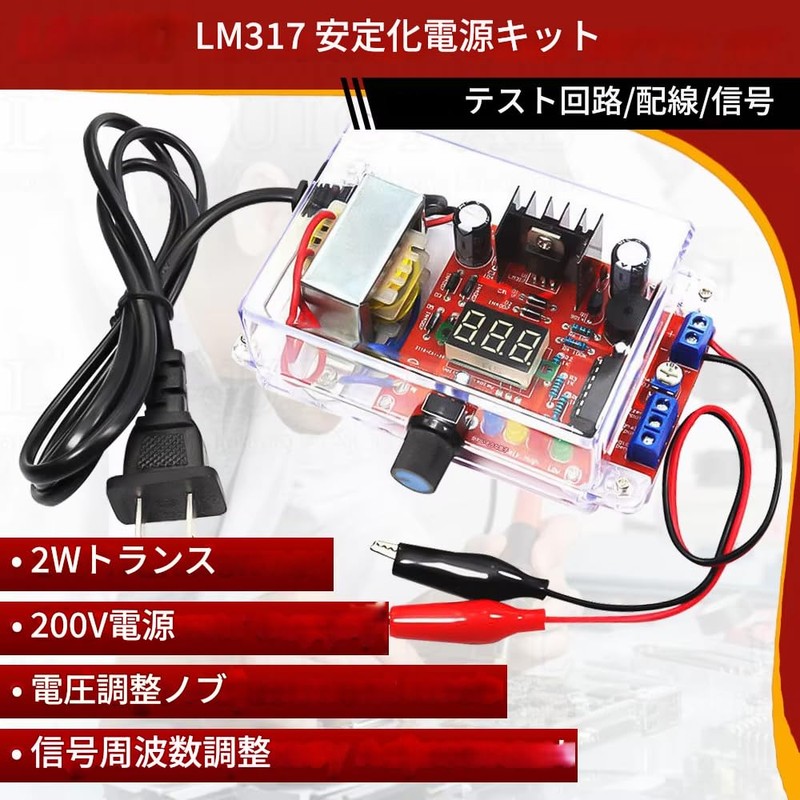 zmart DIY Kit LM317 Adjustable Stabilization Voltage 110V 220V to