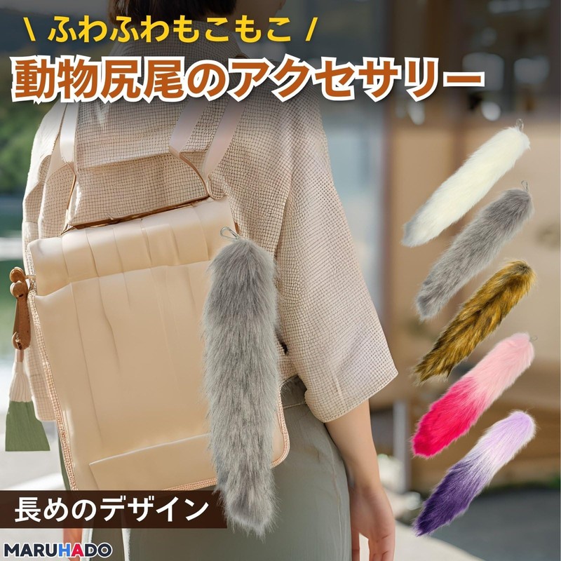 MARUHADO Animal Fluffy Tail Gal Tail Keychain Fur Cosplay Fox