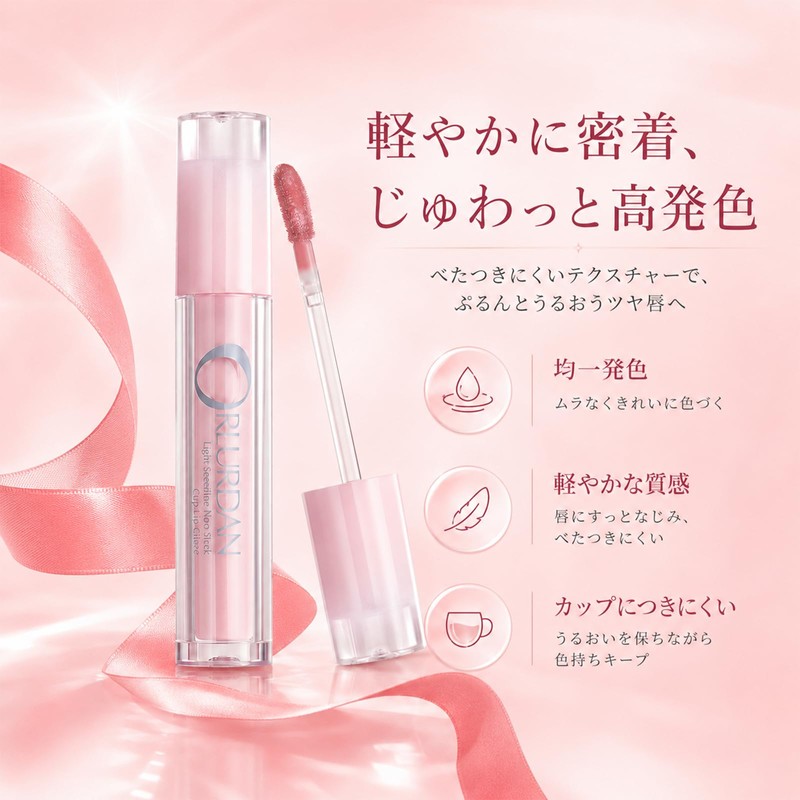 ORLURDAN リップグロス 落ちないリップ ツヤグロス 高発色 透明感 保湿 長時間潤いキープ べたつかない カップオフ