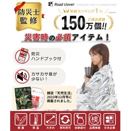 Road Clover Survival Sheet, Aluminum Sheet, Disaster Preparedness (English Language Not Guaranteed) (Includes Magazine "Natural Lifestyle" & Disaster Preparedness Supervision Guide), Low Crinkling Noise (3 Pieces)