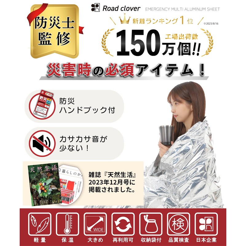 Road Clover Survival Sheet, Aluminum Sheet, Disaster Preparedness (English Language