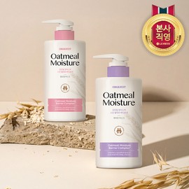 Organist Oatmeal Moisture Skin Relief Body Lotion White Musk Fragrance 680ml / 오가니스트 오트밀 모이스처 스킨 릴리프 바디로션 화이트 머스크향 680ml