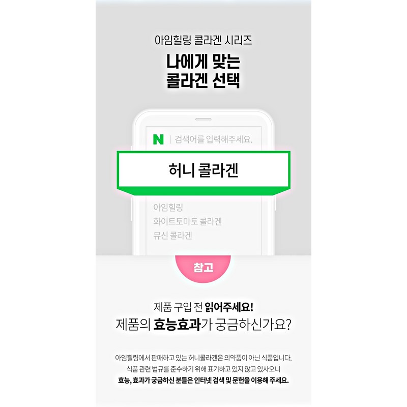 I'm Healing [I'm Healing] Honey Collagen 2g / [아임힐링] 허니