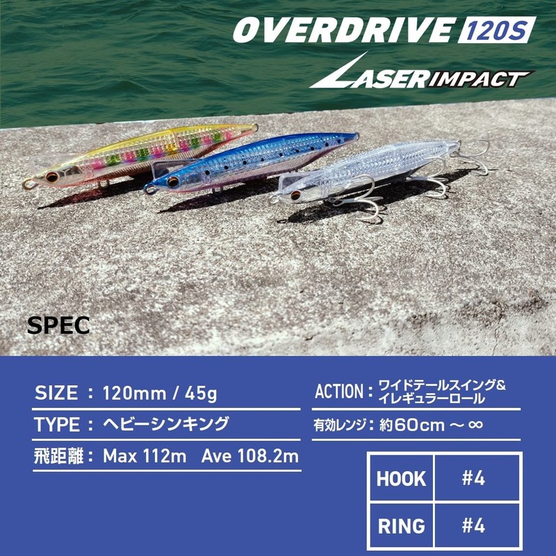DAIWA 120S-LI Overdrive Lures with Laser Impact