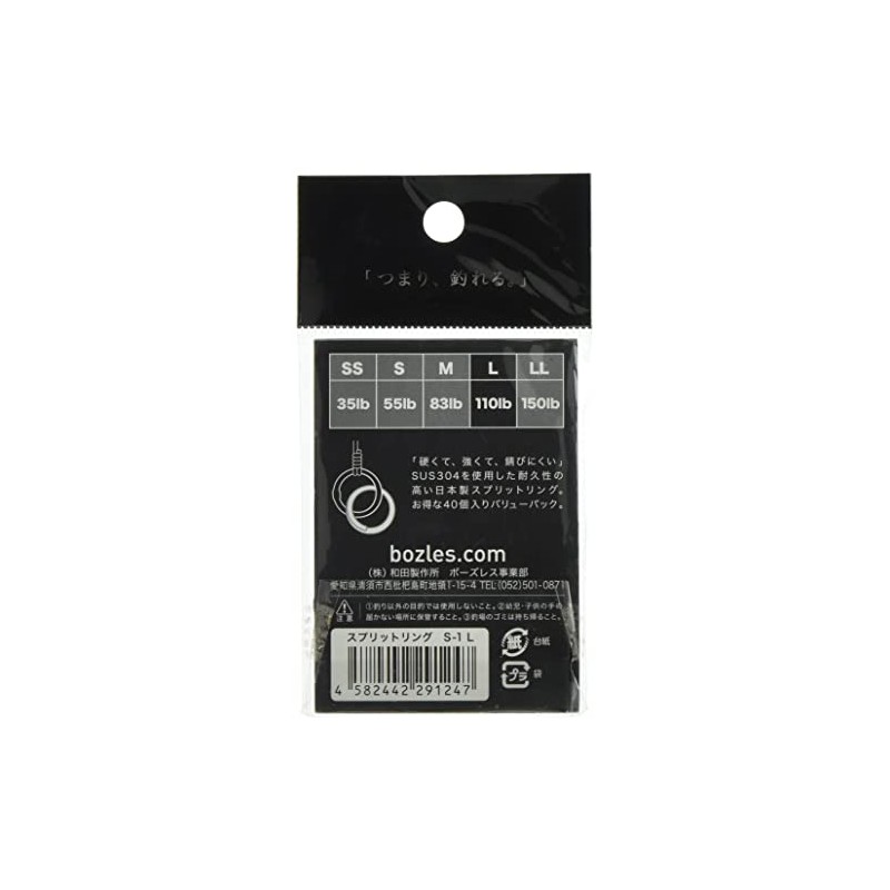 BOZLES(ボーズレス) スプリットリング SPLIT RING 55LB 40個入り 4582442291223 S