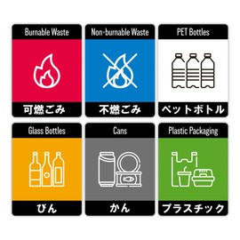 BABICARE Garbage Sorting Stickers, Flammable, Non-Flammable, Plastic Bottles, Bottles, Cans, Waterproof, UV Resistant, 2.4 x 3.1 inches (6 x 8 cm), Set of 6