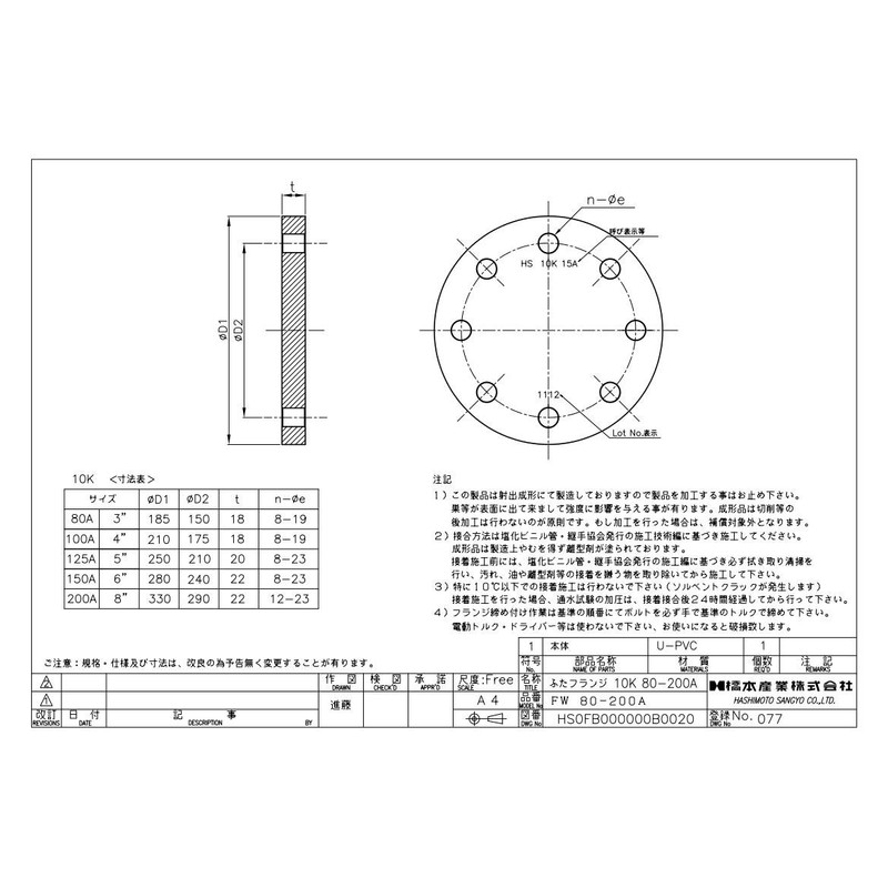 HS Valve U-PVC HS Flange 10K Lid Flange Connection Diameter