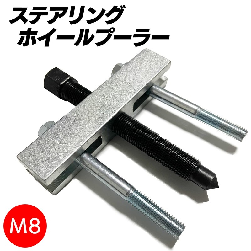 S-NET Steering Wheel Puller Boss Removal Handle Tool Repair Remover