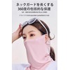 VEVE & MIKI Face Cover, Neck Guard, UPF50, Summer, Cool