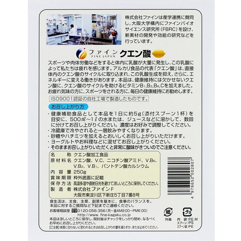 ファイン クエン酸 粉末タイプ 250g