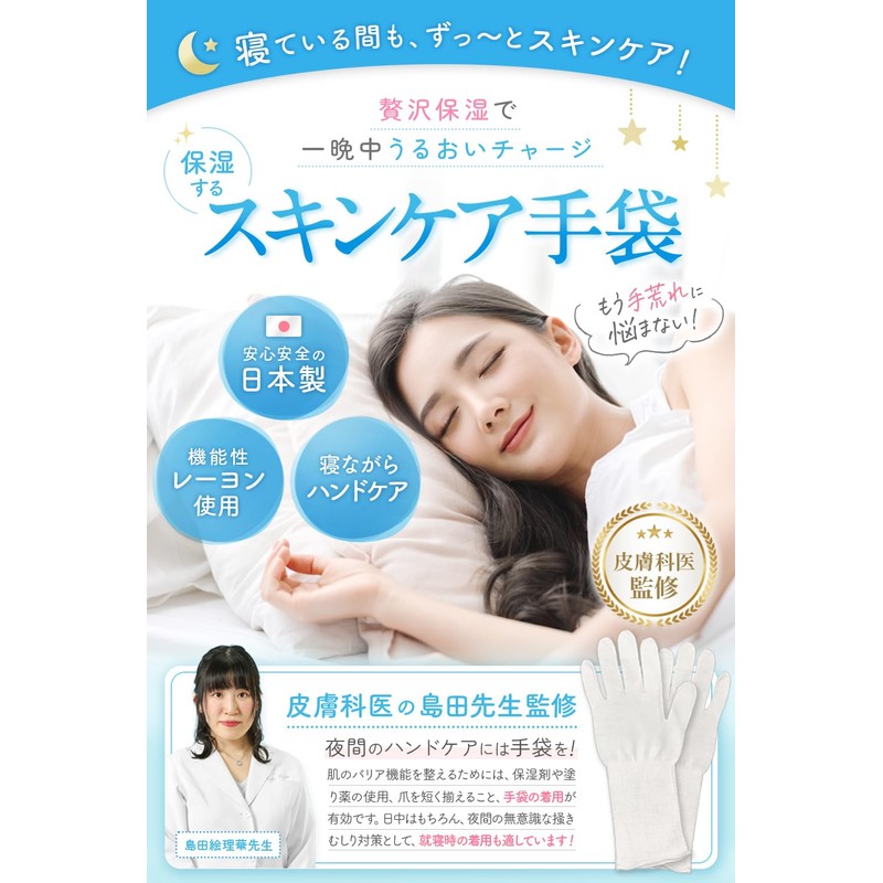Dermatologist Supervised Moisturizing Gloves, Rough Hands, Made in Japan, White