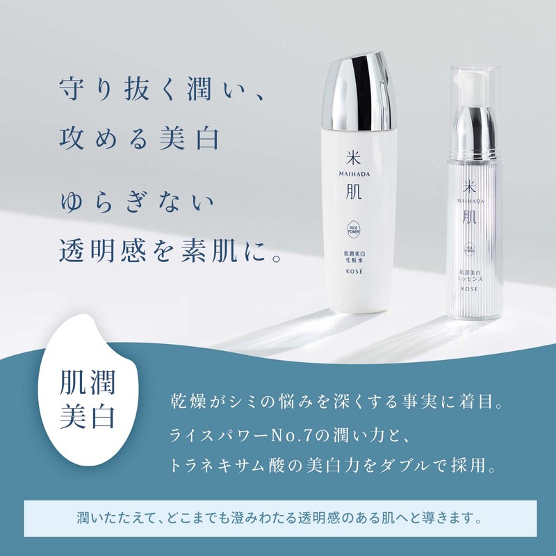 Kose Rice Skin MAIHADA Skin Whitening Essence, Beauty Essence, 1.0