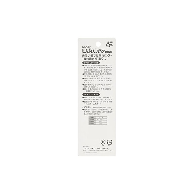 goodsman Believe Westex Japan Randy Firm Nose Care Scope