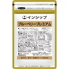 インシップ ブルーベリープレミアム 450mg×60粒 30日分