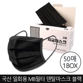Now self-care triple MB filter disposable dental mask black 50 sheets, 2. 4 boxes of 50 sheets / 지금 셀프케어 3중 MB필터 일회용 덴탈마스크 블랙 50매, 2. 50매 4박스