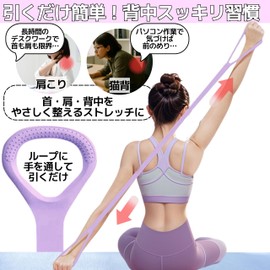 East Leaf (Shoulder Blade Stretching Posture Care) Stretch Band, Double-Ended Loops, Non-Slip Grip, Home Training, TPR (Purple)