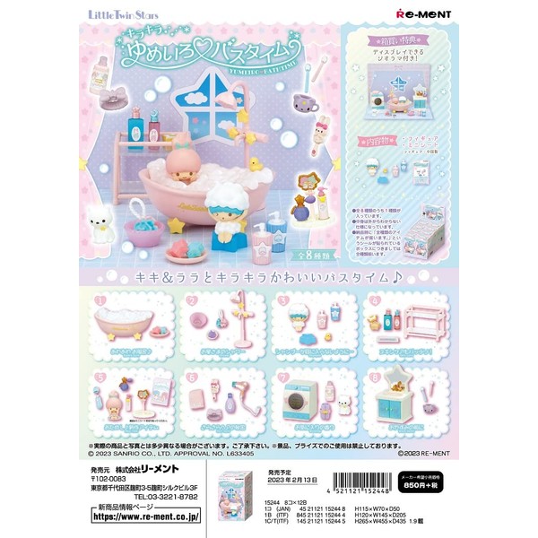 Reement Sanrio Characters LittleTwinStars Glitter Bath Time Box Product, 8 Types in Total, 8 Pieces
