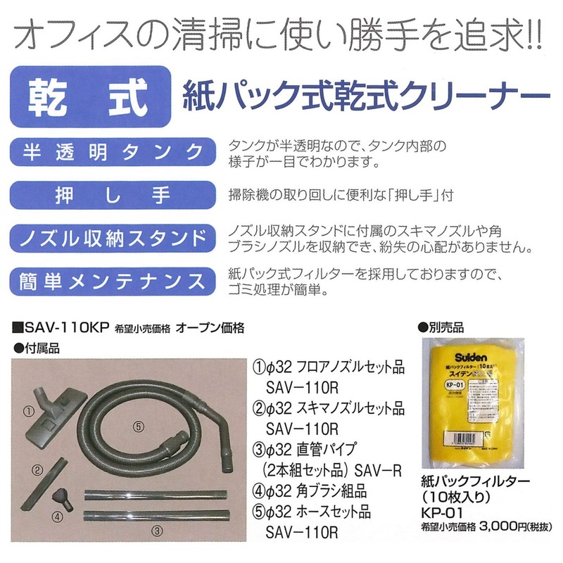 Suiden KP-01 SAV-110 KP Paper Pack Filter, Pack of 10