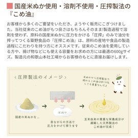 TSUNO こめ油 米油 圧搾 一番搾り 600g 溶剤不使用