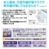 Sunayama 9731SY-L Cool Breeze Mask, UV Protection, UPF 50+, Sweat