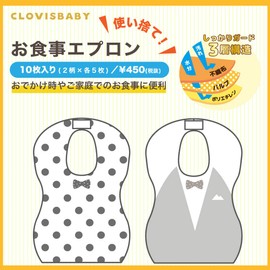 Clovis Baby CB-DB01 Meal Apron, Disposable Meal Apron, 3 Structures, Fully Waterproof, Monotone, Pack of 10 (2 Patterns x 5 Each)