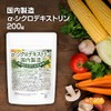 NICHIGA(ニチガ) ＜国内製造＞ α-シクロデキストリン 200ｇ 難消化水溶性食物繊維 植物由来 サイクロデキストリン 環状オリゴ糖 [04]