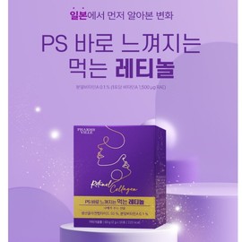 Edible Retinol C Low Molecular Collagen Tri-Peptide Vitamin A Enzyme Hydrolyzed Powder Powder 30 sachets / 먹는 레티놀c 저분자 콜라겐 트리 펩타이드 비타민A 효소 가수분해 가루 분말 30포