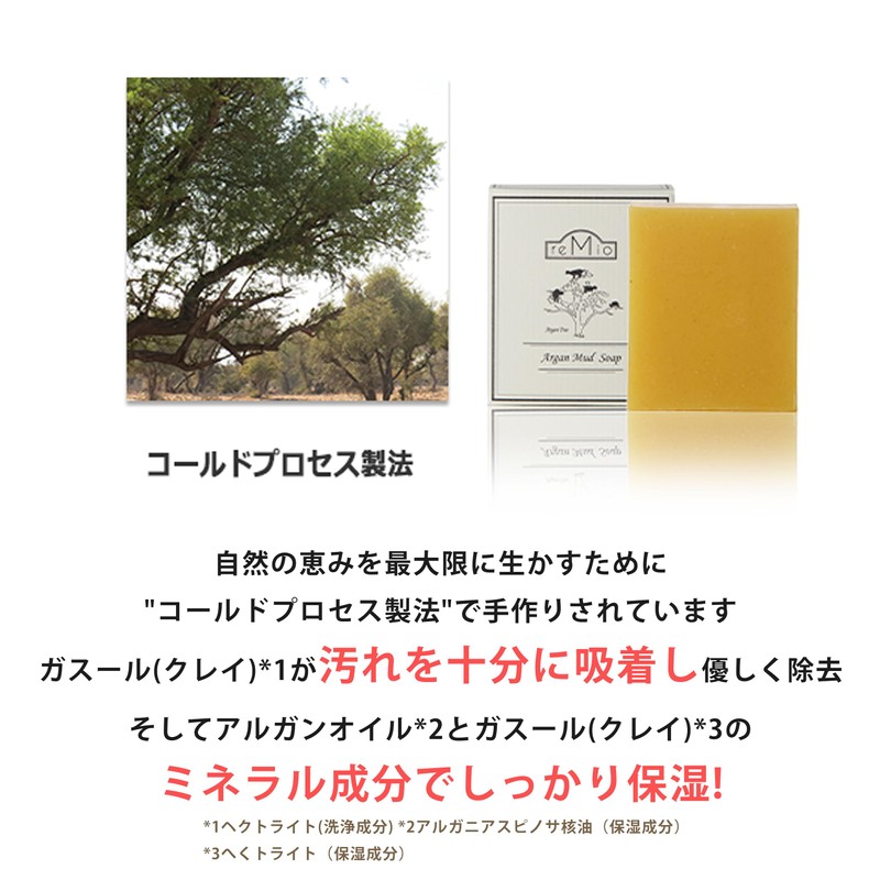 reMio Argan Clay Soap, 3.5 oz (100 g), Can Be