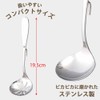 Shimomura Planning Ladle, Set of 2, for Pots, Dishwasher-Safe, Perfect