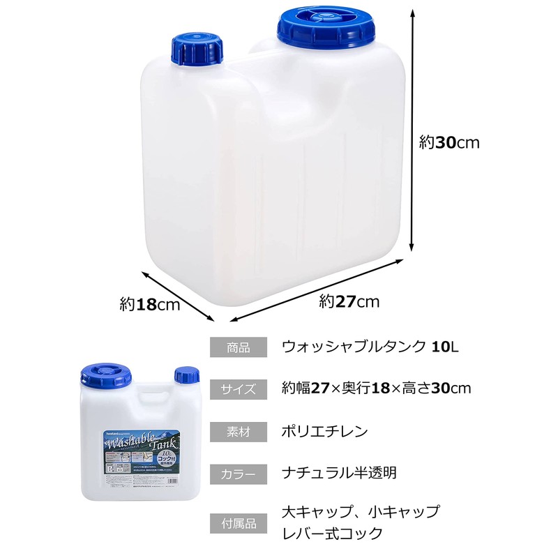 岩谷マテリアル(Iwatani Materials)ウォッシャブルタンク Nタイプ 10L レバー式コック付 WASH-N10L