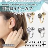 Beautear 耳つぼ刺激アクセサリー MIMI+ つぼ押し イヤーカフ 繰り返し使える 耳つぼイヤーカフ 耳つぼイヤリング ミミタス (シルバー×クリスタル)