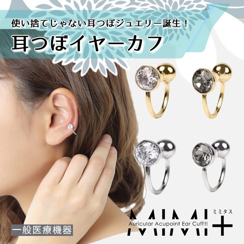 Beautear 耳つぼ刺激アクセサリー MIMI+ つぼ押し イヤーカフ 繰り返し使える 耳つぼイヤーカフ 耳つぼイヤリング ミミタス (シルバー×クリスタル)