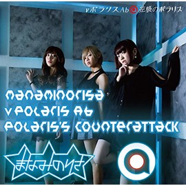 νポラリスAb/逆襲のポラリス通常盤 CD(Type B)