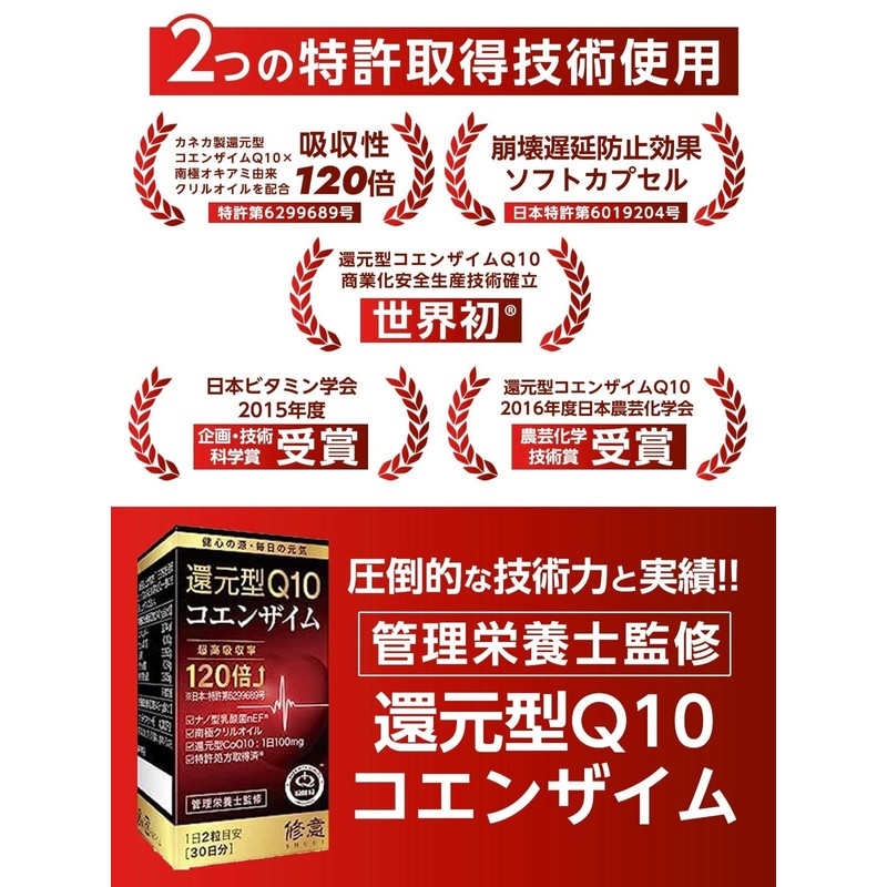 修意 還元型 コエンザイムQ10 (120粒 / 30日分×2箱) カネカ社製 (睡眠サポート/エネルギー生産/肌の調子) 高吸収 国内生産