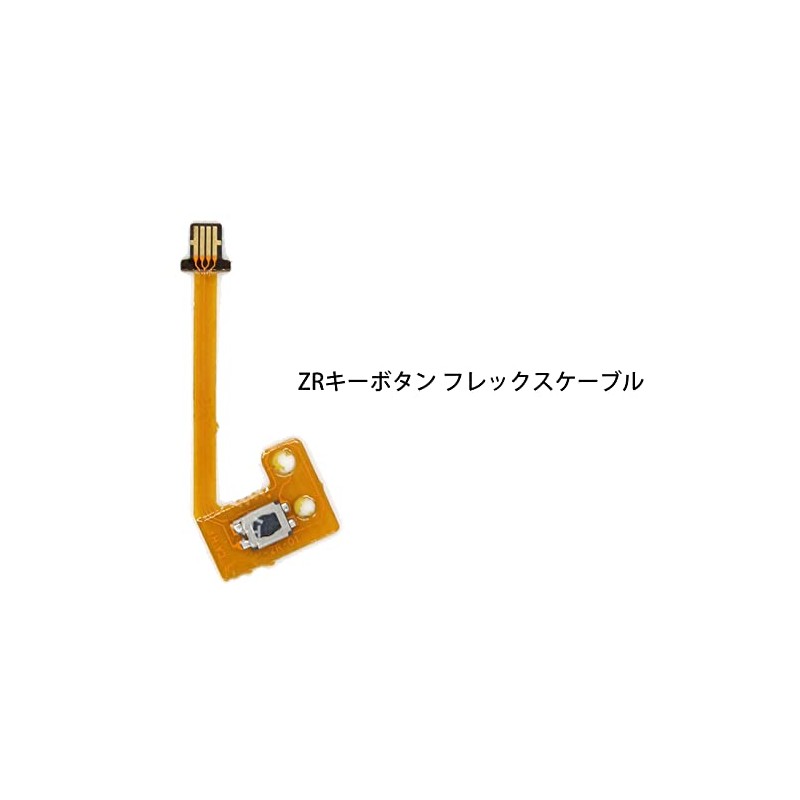 交換用部品 ニンテンドースイッチNS Joy-CONと互換性がある 修理用部品 ZR ZLキーボタン フレックスケーブル 2セット