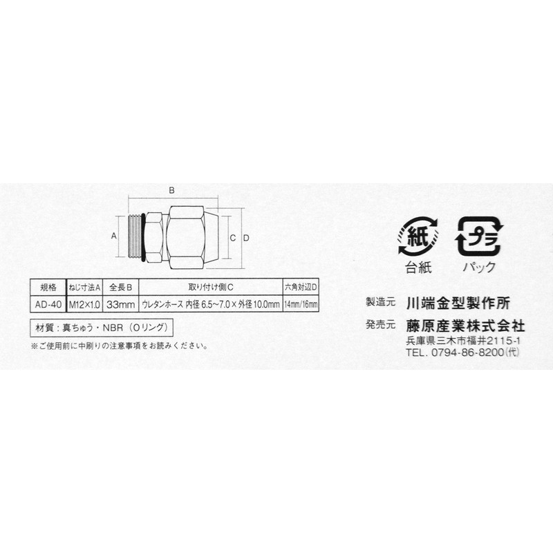 SK11 AD-40 Connection Hose Nut for Air Duster