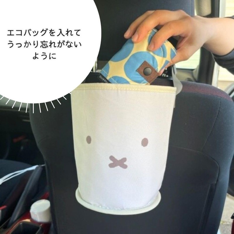 Miffy Multi Dust Box, IV LIC-MF0132 Car Goods, Trash Can,