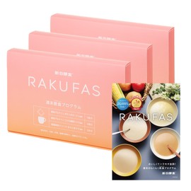 新谷酵素 RAKUFAS 2 ラクファス ファスティング 3日間 週末断食プログラムセット 3個セット/ ポテトポタージュ風味＆エビの濃厚ビスク風味 ＋ 麹菌酵素ドリンク ほうじ茶ラテ風味 / 3日 1週間 の週末に 準備食 回復食 無し ファスティングドリンク メンズ レディース 3個ｾｯﾄ ﾘｰﾌﾚｯﾄ付き