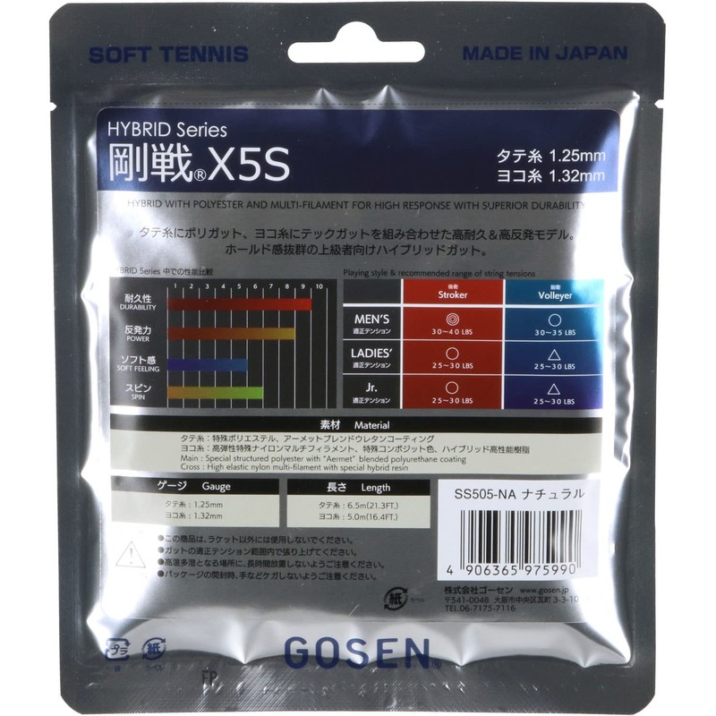 ゴーセン ハイブリッド ゴーセン エックス5S ナチュラル(剛戦X5S) SS505NA