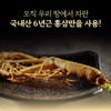 국내산 6년근 홍삼 농축액 홍삼근 홍미삼 상황버섯 차가버섯 함유 70ml
