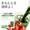 【リプサ公式】 リコピン青汁 約3か月分 C-149 サプリメント