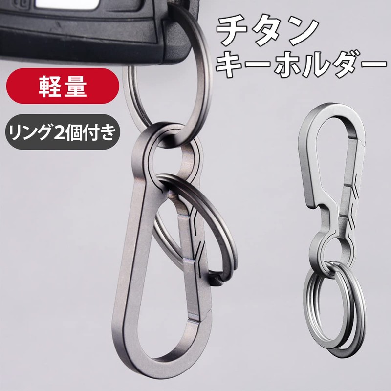 ARARAGI Keychain, Titanium, Lightweight, Lightweight, Durable, Durable, Stylish, Carabiner, Cool,