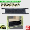 Lezalic Jimny Trunk Accessories, Luggage, Drop Prevention, Separation, Storage, Custom
