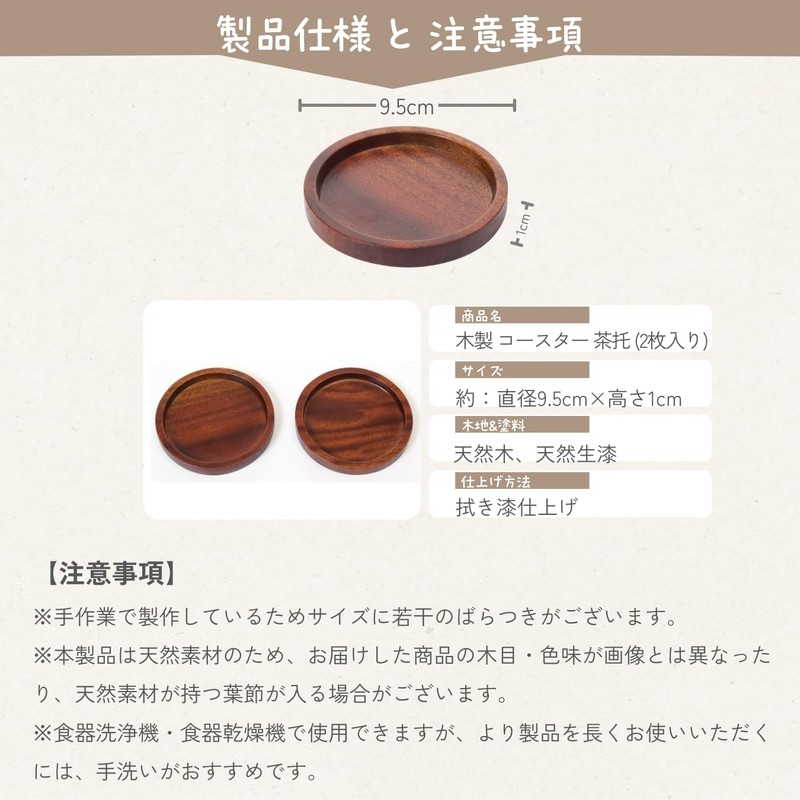 [徳成] コースター 茶托 (漆塗り/直径9.5cm) 2枚入り｜おしゃれな木製デザインでおもてなしを格上げ TAV-201