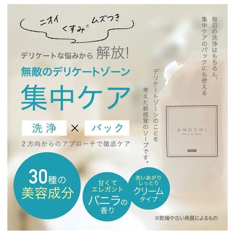 ANOCOI Body Soap for Sensitive Zones, Odor, Dullness, Moisturizing Protection