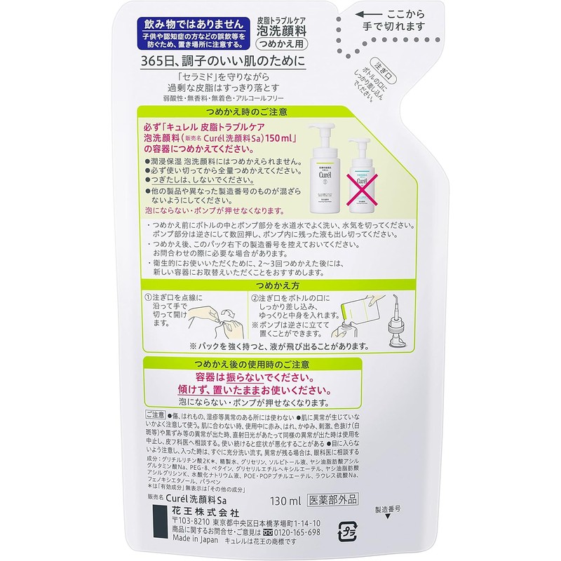  Curel sebum trouble care foam face wash refill 130ml